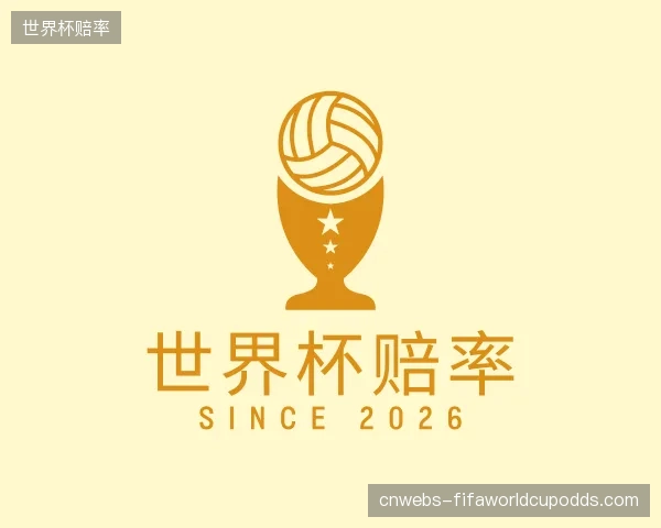 发现世界杯赔率平台